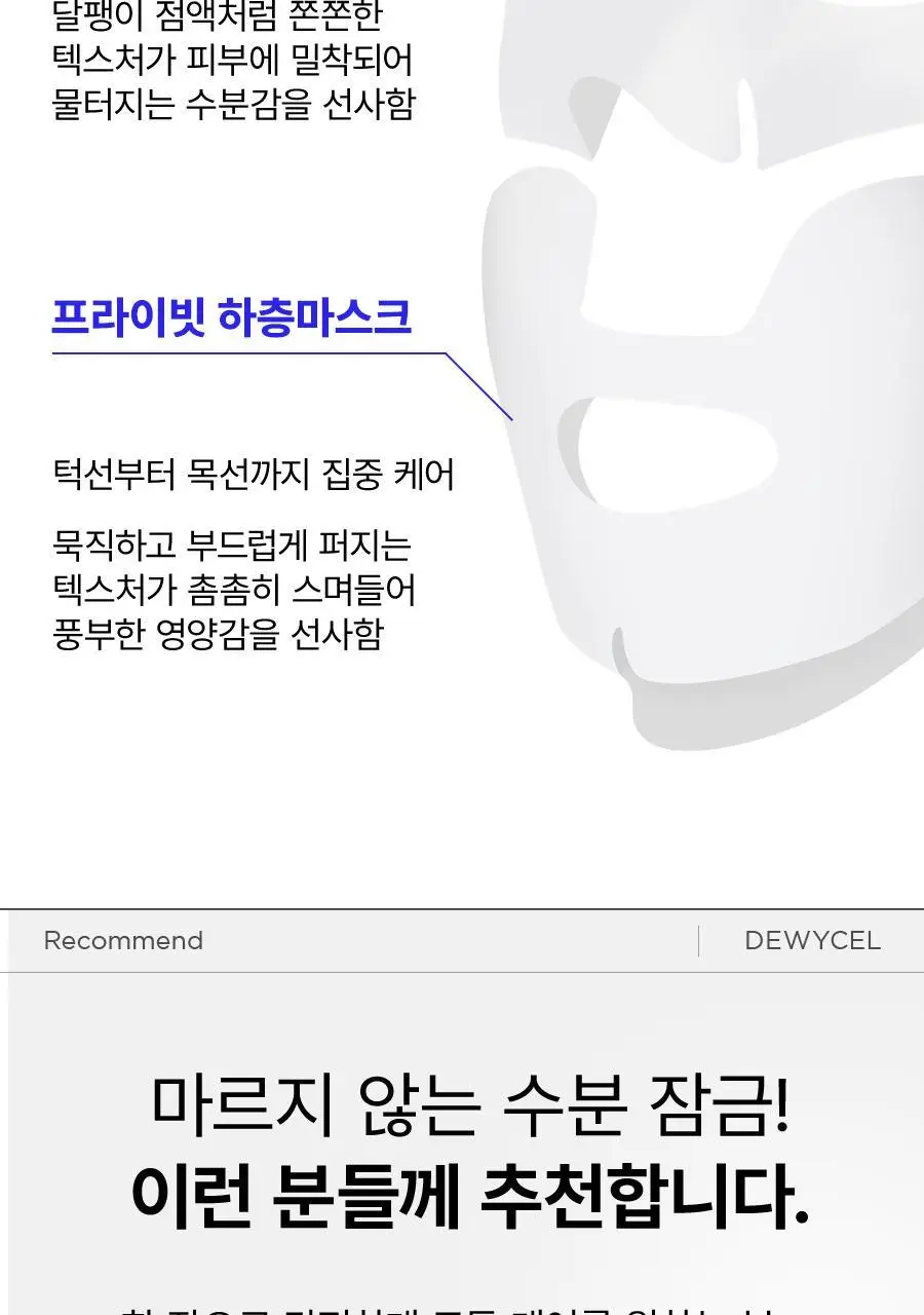[리뉴얼] 듀이셀 프라이빗케어 마스크 5매 기획 (+1매) 상세페이지 24